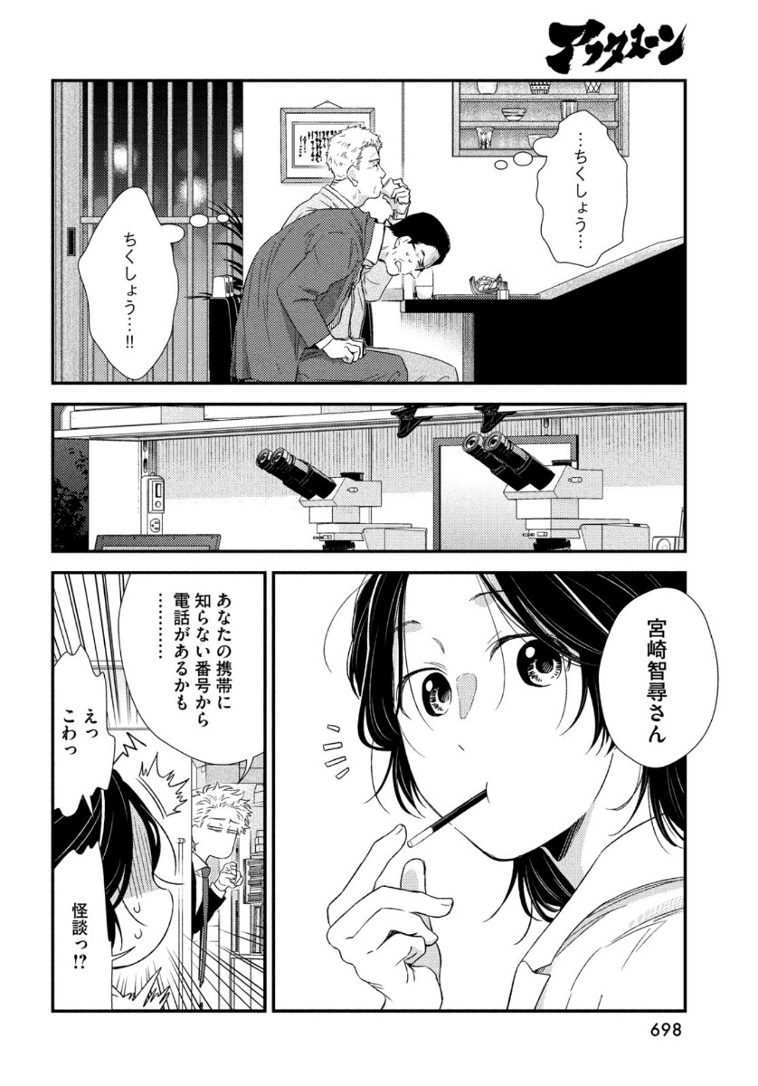 フラジャイル～病理医岸京一郎の所見～ 第76話 - Page 16