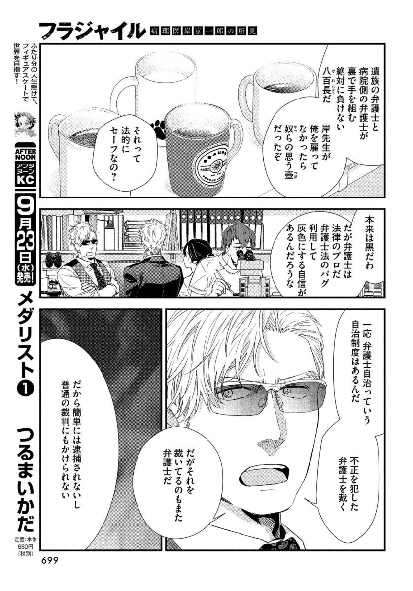 フラジャイル～病理医岸京一郎の所見～ 第76話 - Page 17