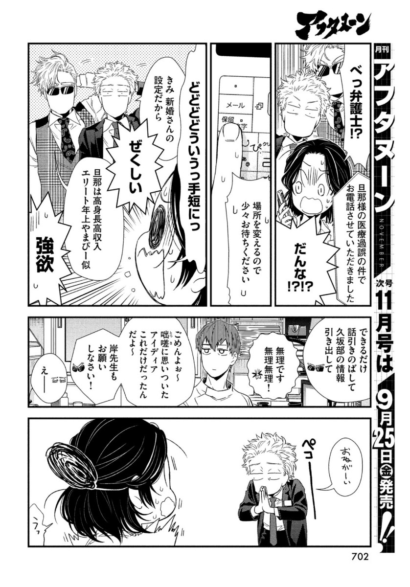 フラジャイル～病理医岸京一郎の所見～ 第76話 - Page 20