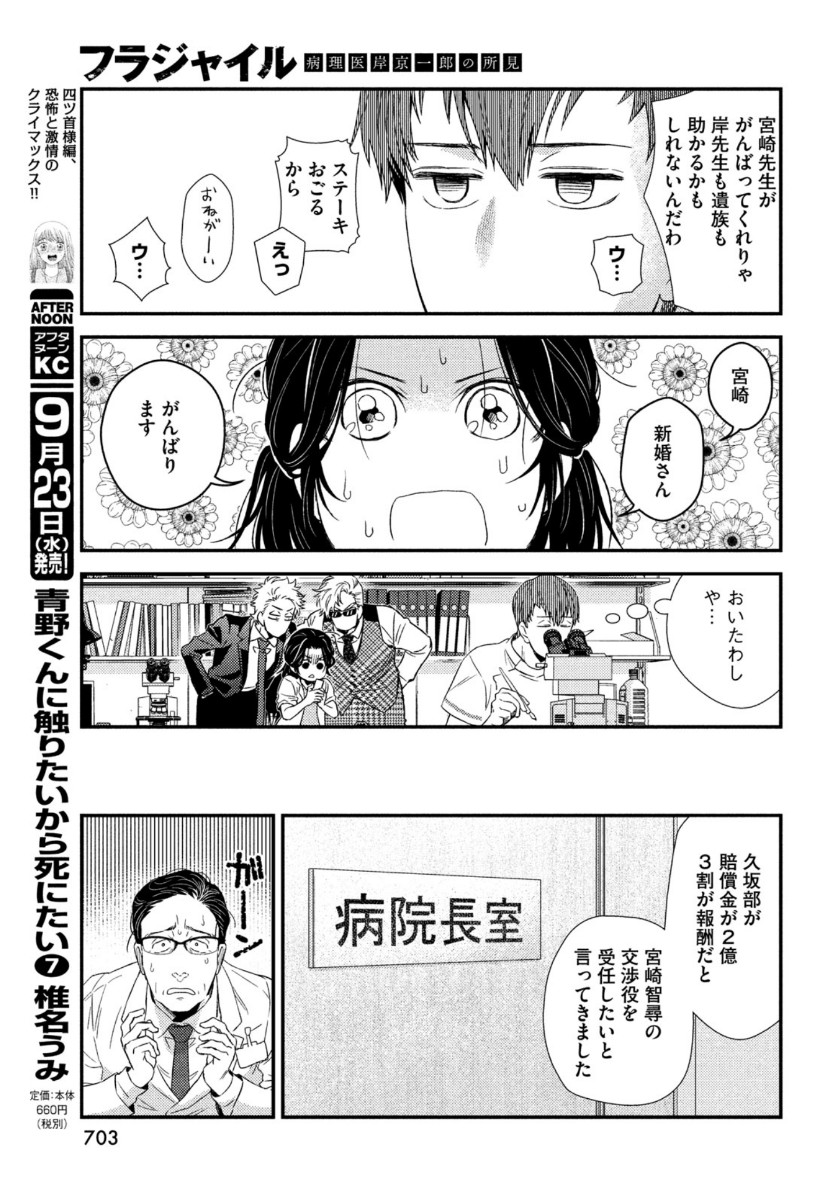 フラジャイル～病理医岸京一郎の所見～ 第76話 - Page 21