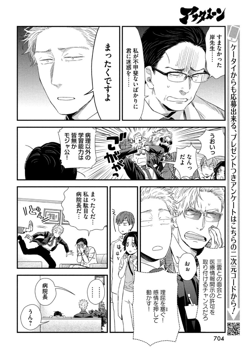 フラジャイル～病理医岸京一郎の所見～ 第76話 - Page 22