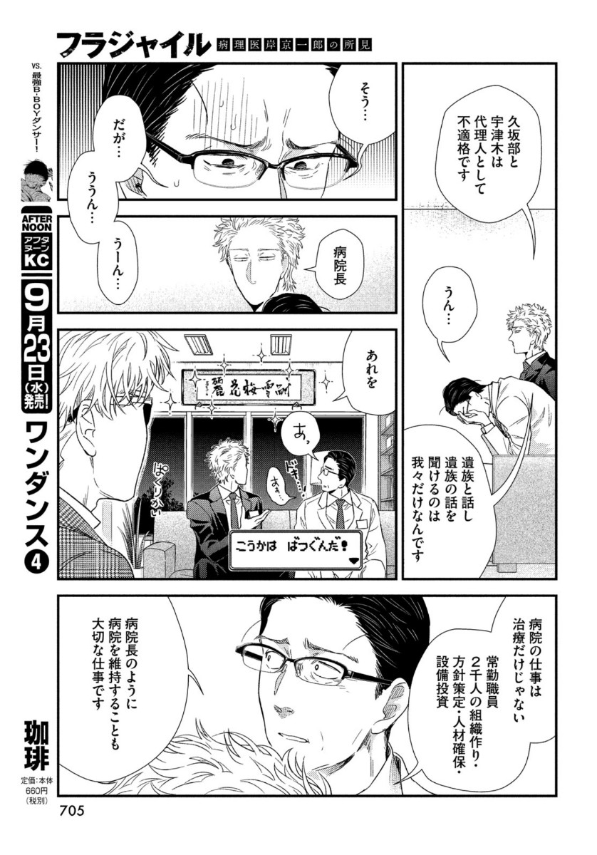 フラジャイル～病理医岸京一郎の所見～ 第76話 - Page 23