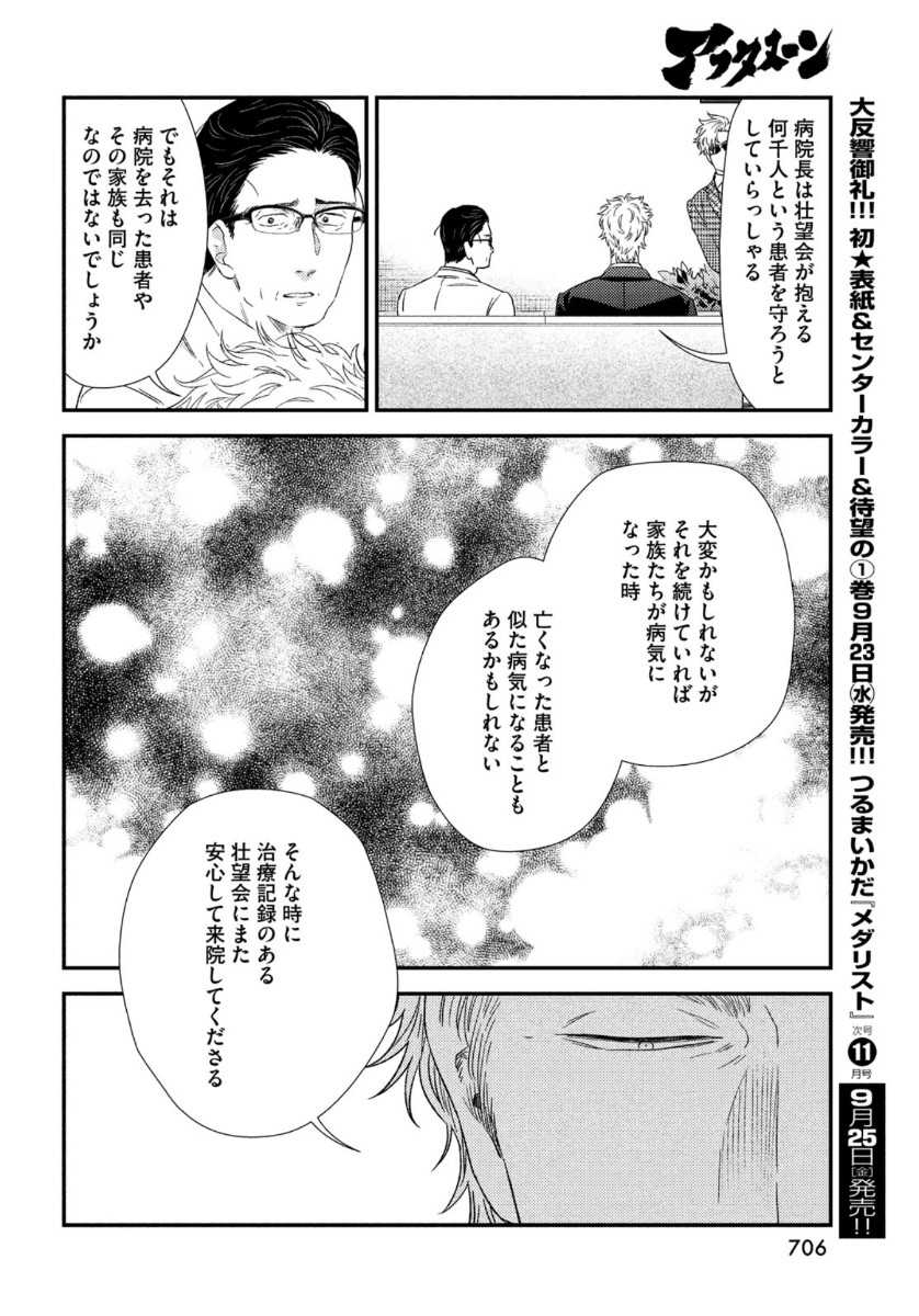 フラジャイル～病理医岸京一郎の所見～ 第76話 - Page 24