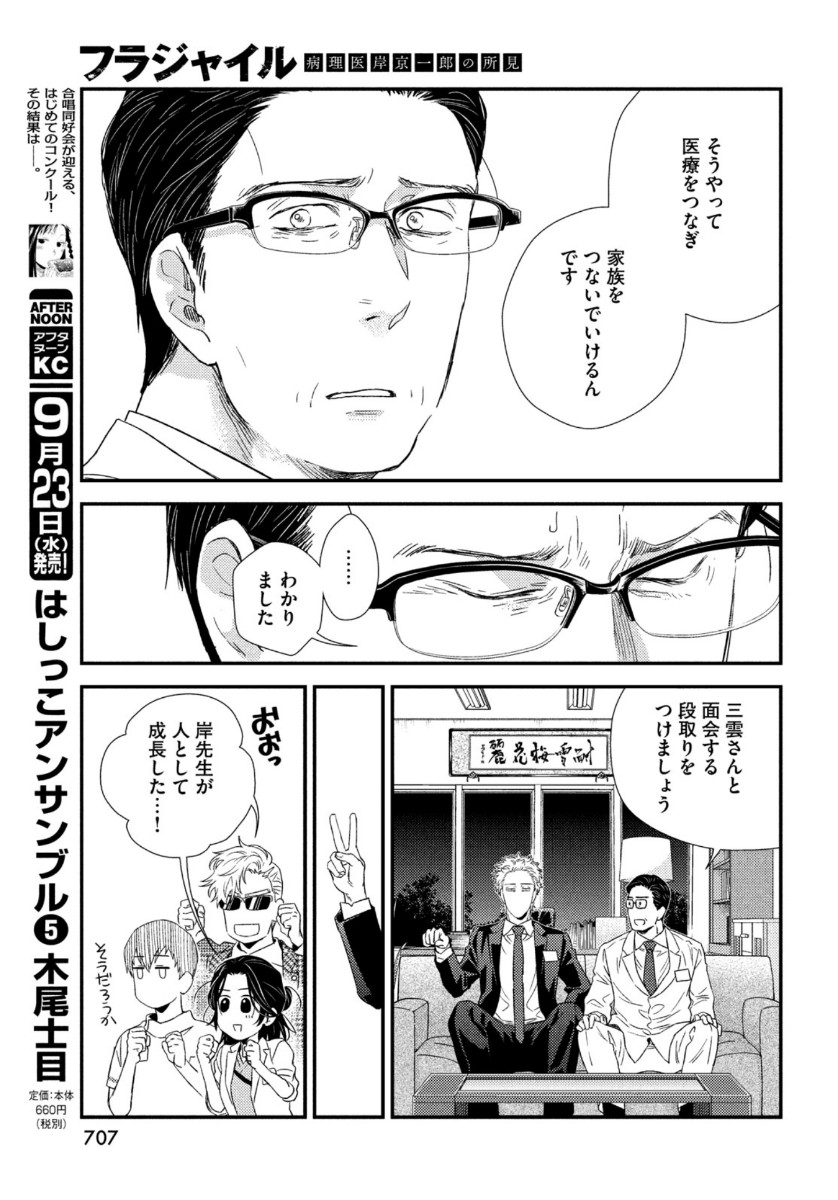 フラジャイル～病理医岸京一郎の所見～ 第76話 - Page 25