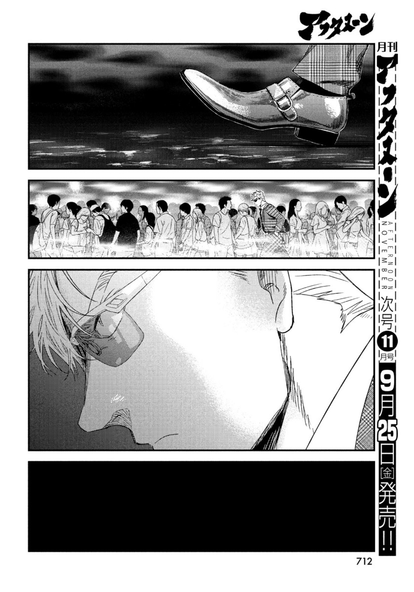 フラジャイル～病理医岸京一郎の所見～ 第76話 - Page 30