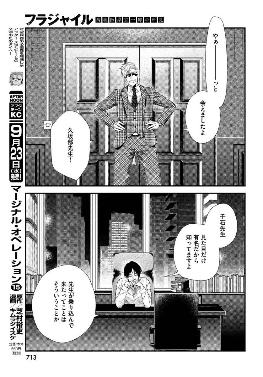 フラジャイル～病理医岸京一郎の所見～ 第76話 - Page 31