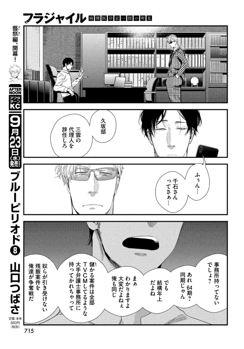 フラジャイル～病理医岸京一郎の所見～ 第76話 - Page 33