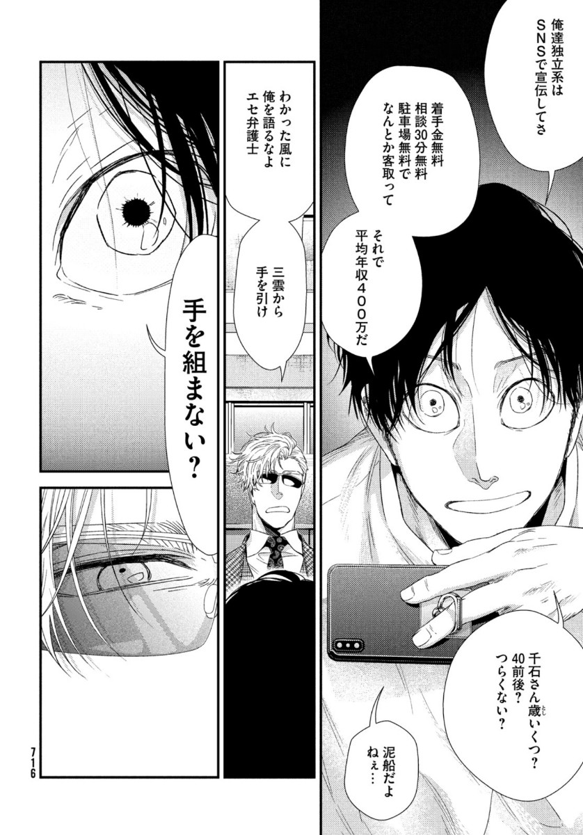 フラジャイル～病理医岸京一郎の所見～ 第76話 - Page 34