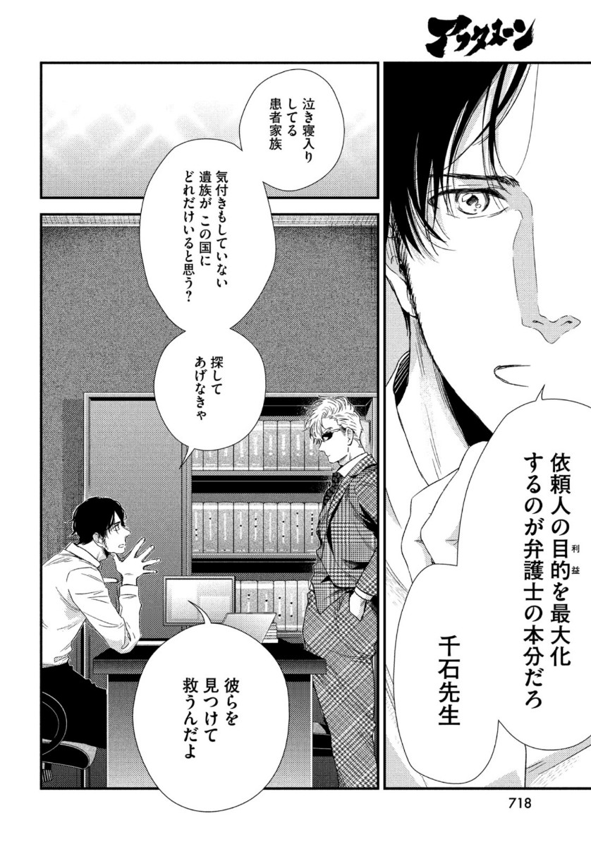 フラジャイル～病理医岸京一郎の所見～ 第76話 - Page 36