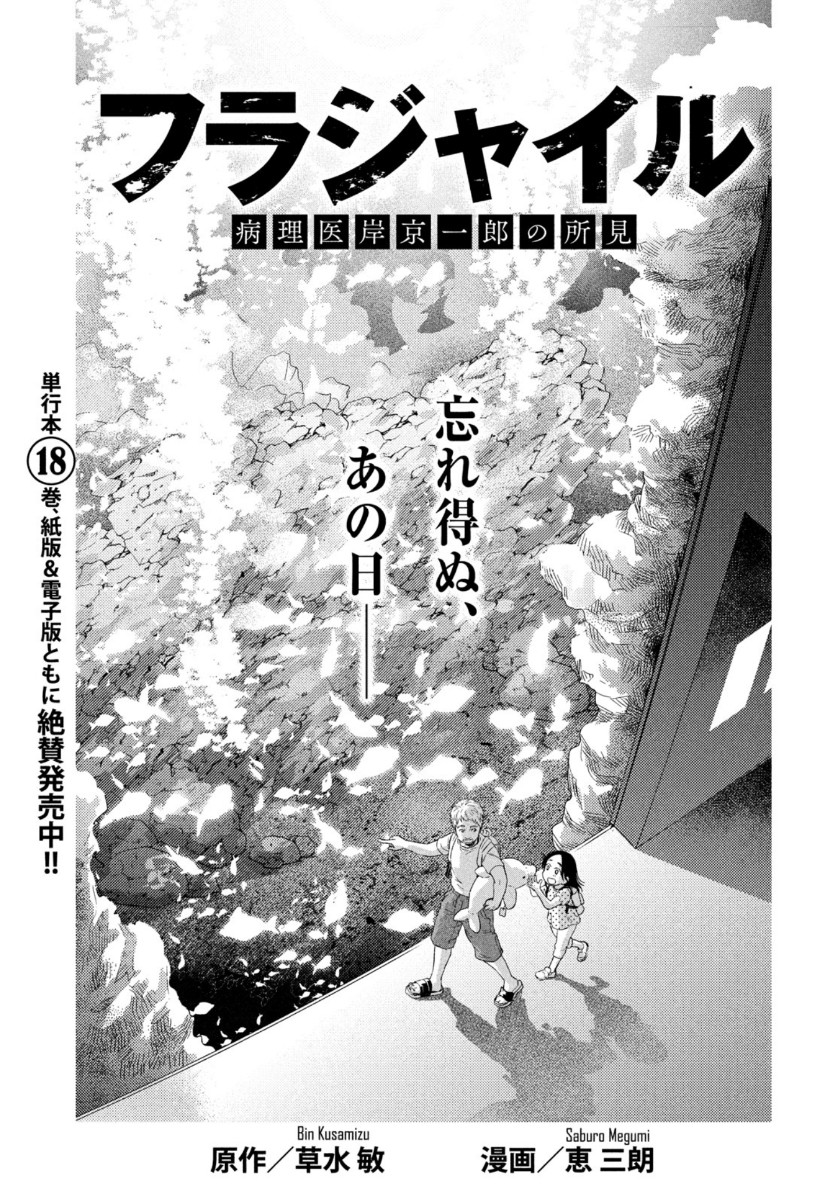 フラジャイル～病理医岸京一郎の所見～ 第77話 - Page 1