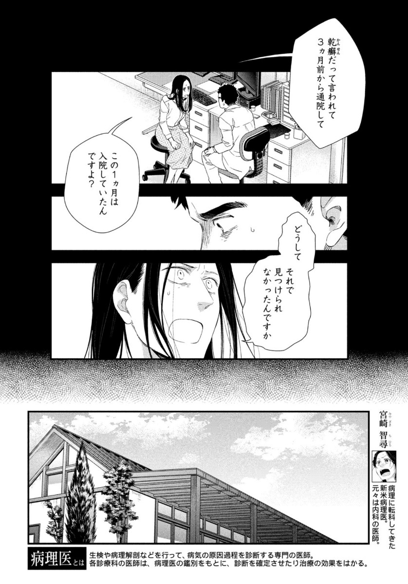 フラジャイル～病理医岸京一郎の所見～ 第77話 - Page 4