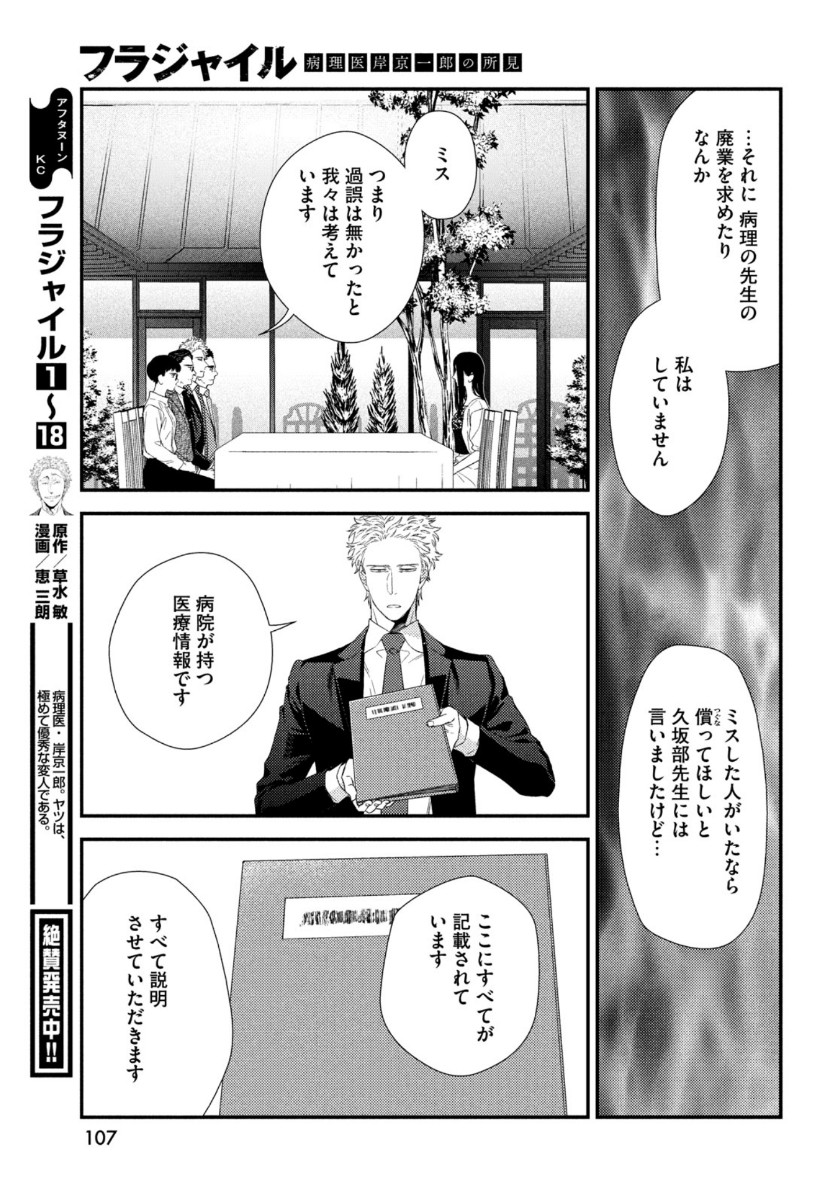 フラジャイル～病理医岸京一郎の所見～ 第77話 - Page 11