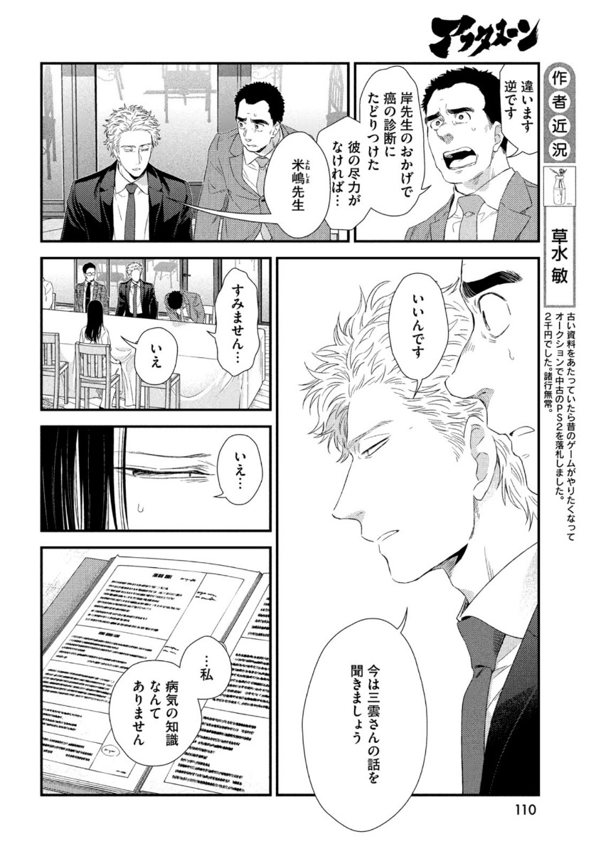 フラジャイル～病理医岸京一郎の所見～ 第77話 - Page 14