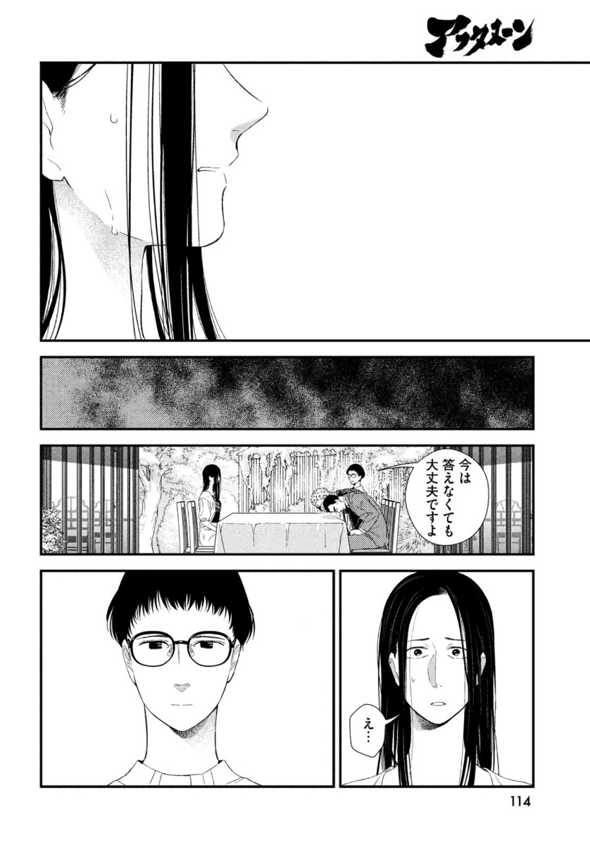 フラジャイル～病理医岸京一郎の所見～ 第77話 - Page 18