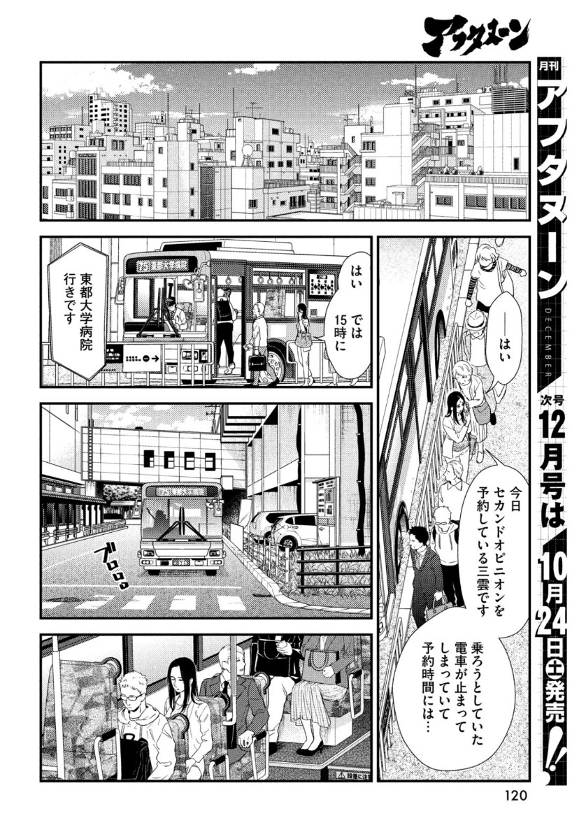 フラジャイル～病理医岸京一郎の所見～ 第77話 - Page 24