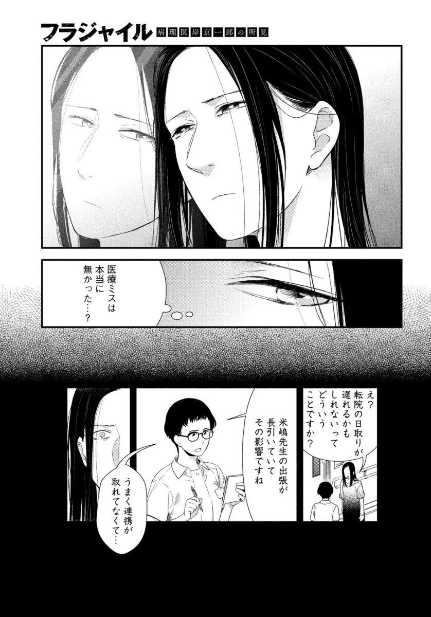 フラジャイル～病理医岸京一郎の所見～ 第77話 - Page 25