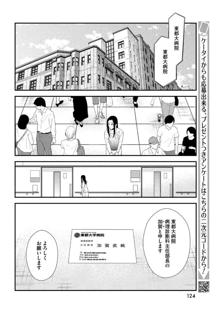 フラジャイル～病理医岸京一郎の所見～ 第77話 - Page 28