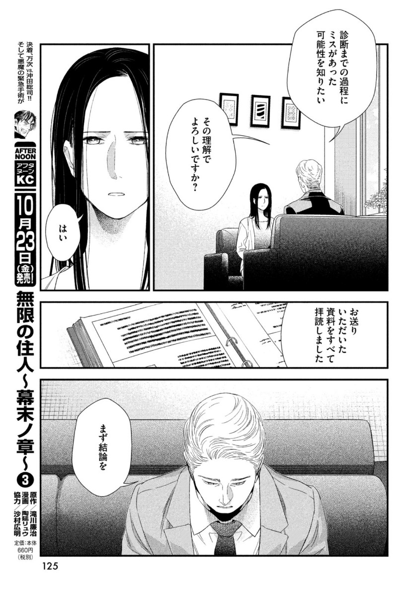 フラジャイル～病理医岸京一郎の所見～ 第77話 - Page 29