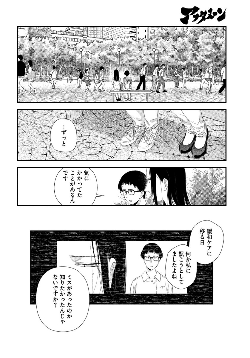 フラジャイル～病理医岸京一郎の所見～ 第77話 - Page 38