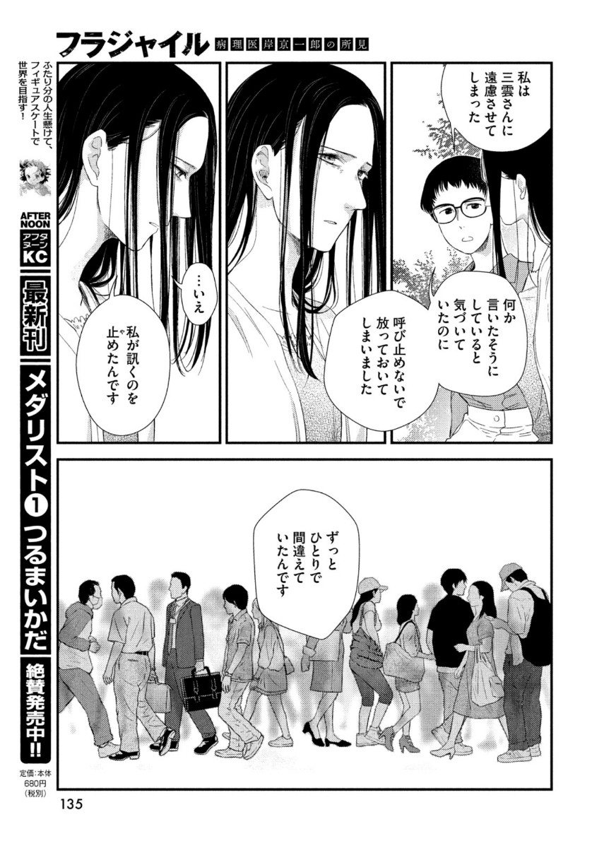 フラジャイル～病理医岸京一郎の所見～ 第77話 - Page 39