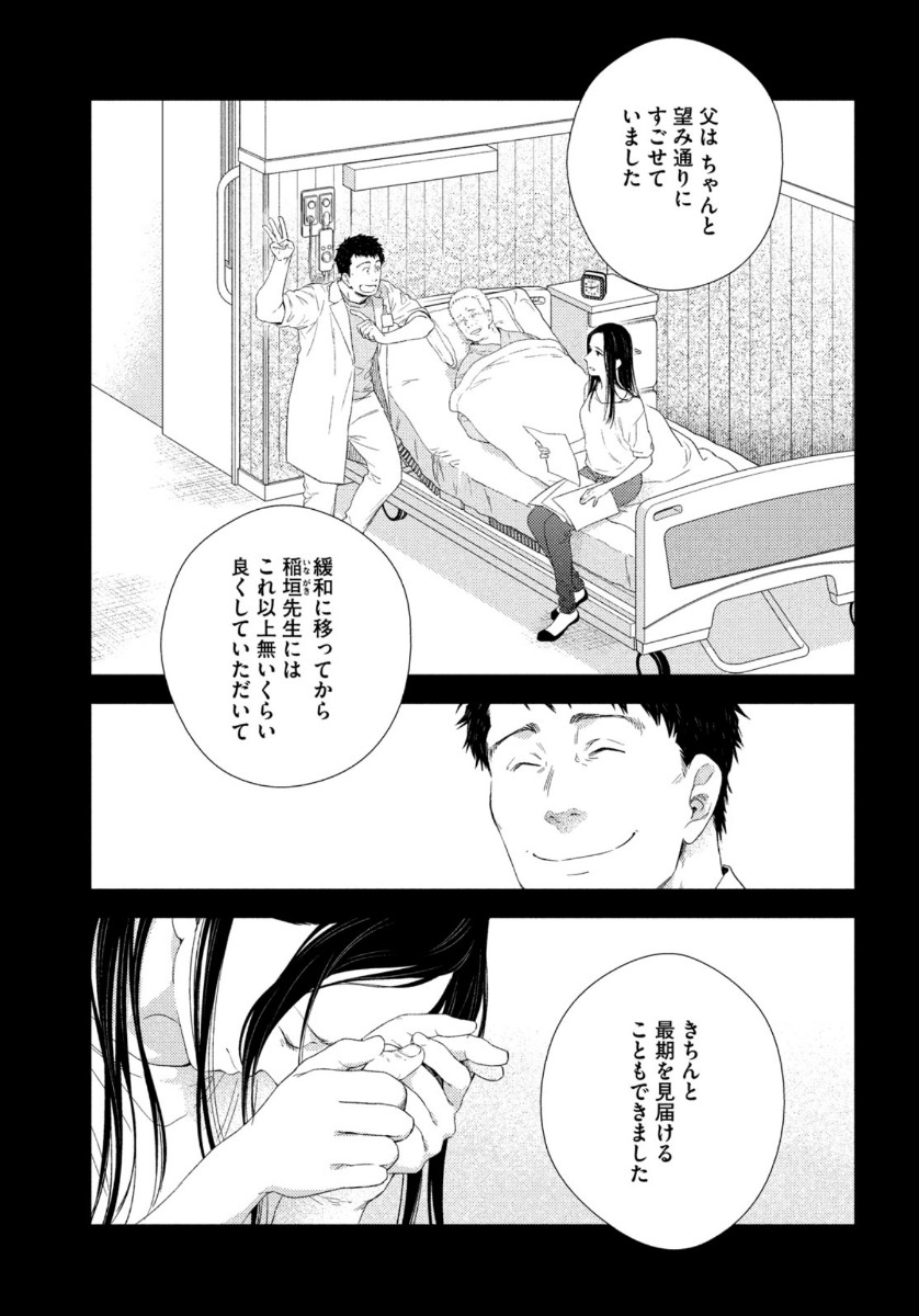 フラジャイル～病理医岸京一郎の所見～ 第78話 - Page 3