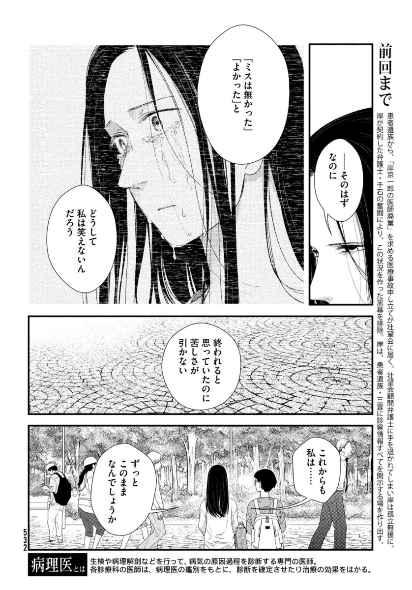 フラジャイル～病理医岸京一郎の所見～ 第78話 - Page 4