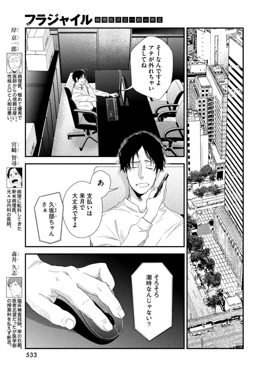 フラジャイル～病理医岸京一郎の所見～ 第78話 - Page 5