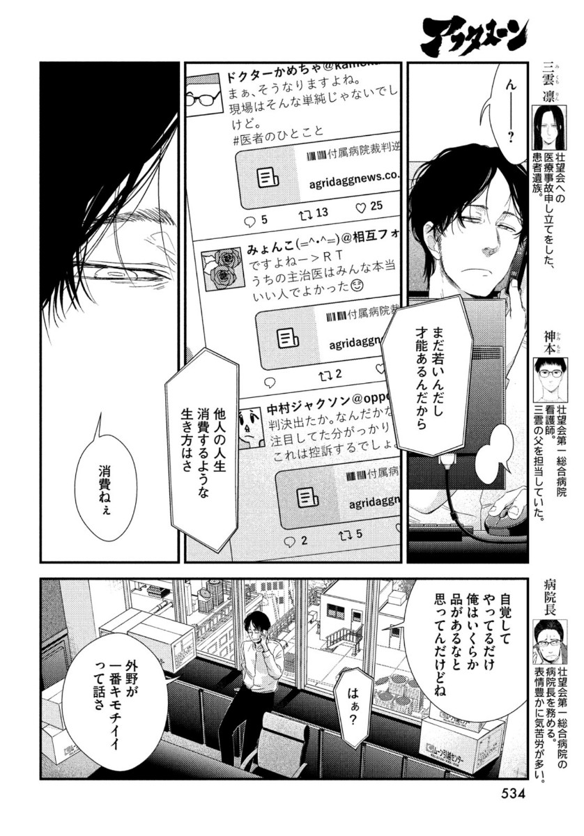 フラジャイル～病理医岸京一郎の所見～ 第78話 - Page 6