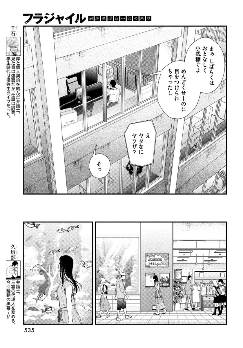 フラジャイル～病理医岸京一郎の所見～ 第78話 - Page 7