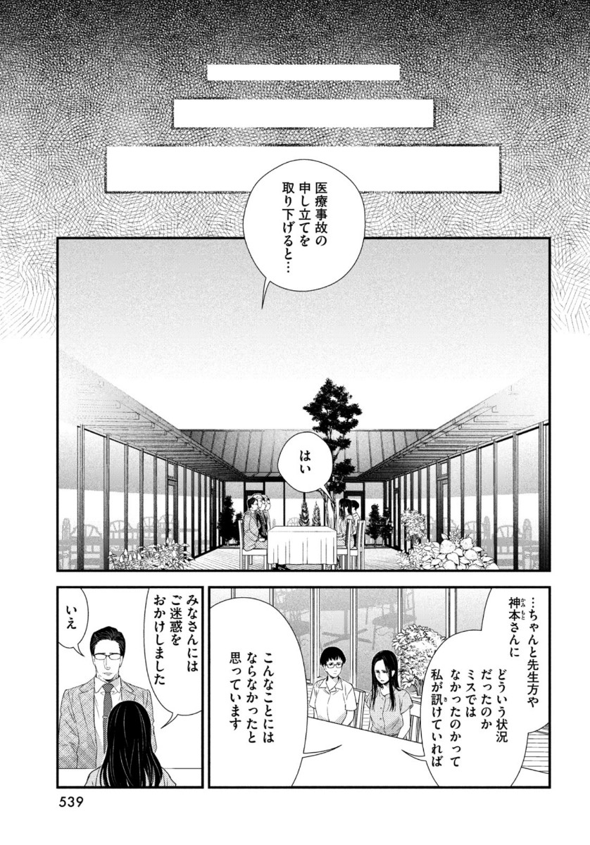 フラジャイル～病理医岸京一郎の所見～ 第78話 - Page 11