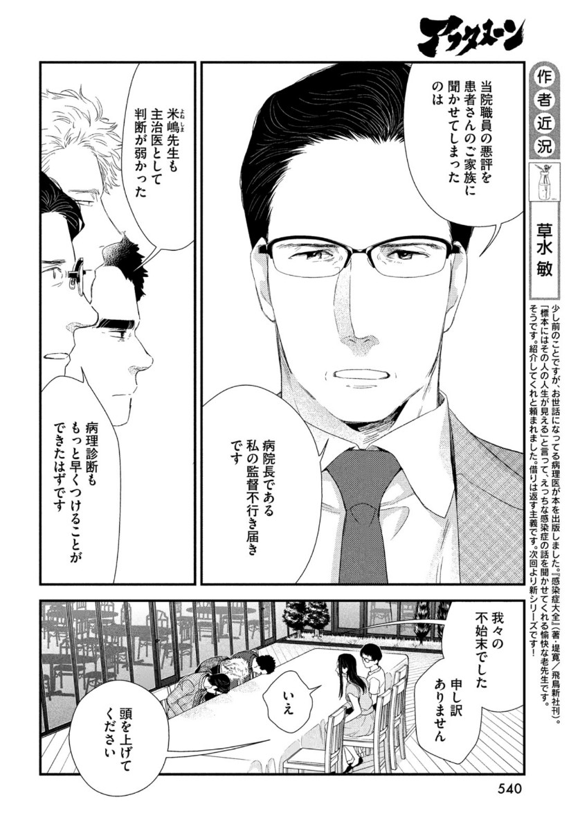 フラジャイル～病理医岸京一郎の所見～ 第78話 - Page 12