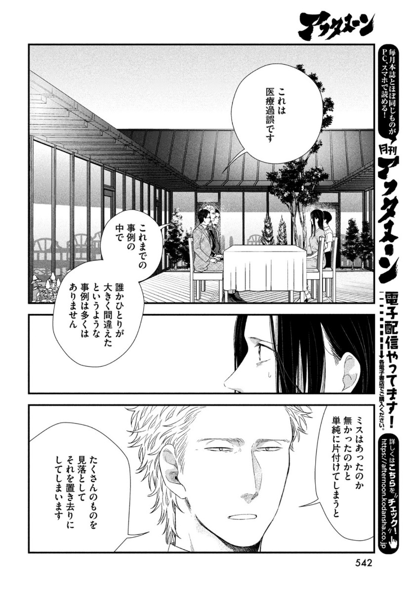 フラジャイル～病理医岸京一郎の所見～ 第78話 - Page 14