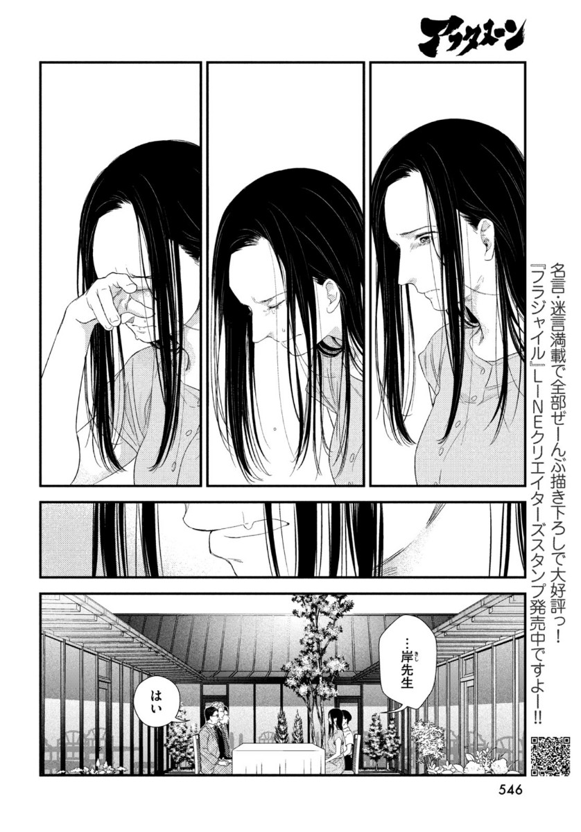 フラジャイル～病理医岸京一郎の所見～ 第78話 - Page 18