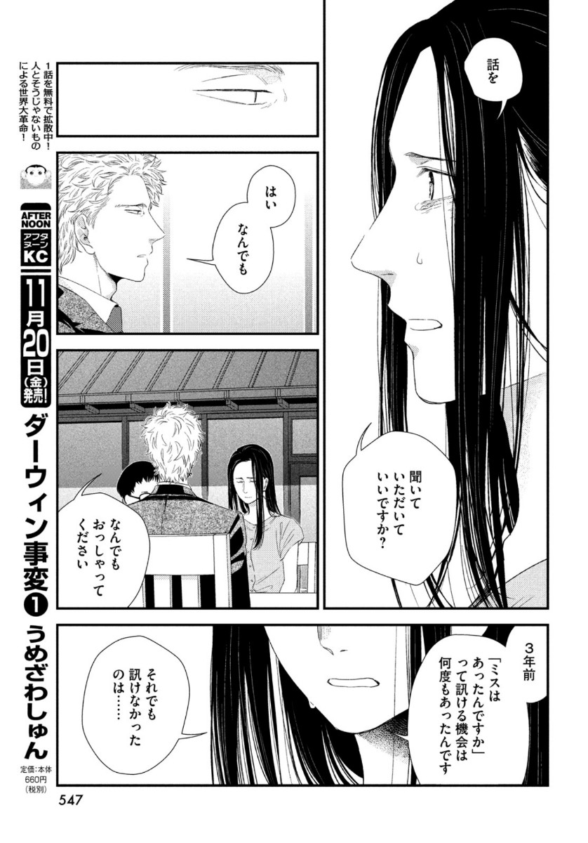 フラジャイル～病理医岸京一郎の所見～ 第78話 - Page 19