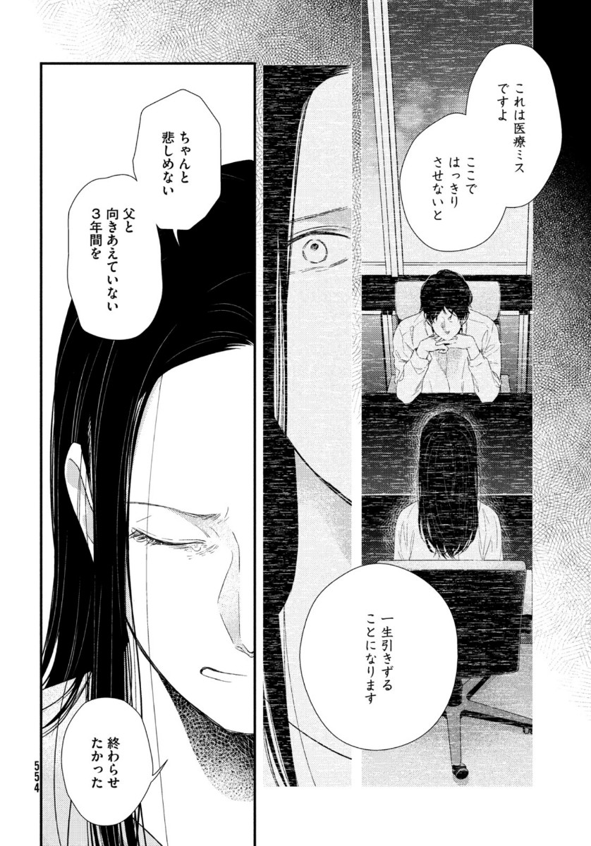 フラジャイル～病理医岸京一郎の所見～ 第78話 - Page 26