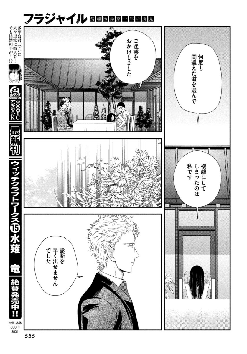 フラジャイル～病理医岸京一郎の所見～ 第78話 - Page 27