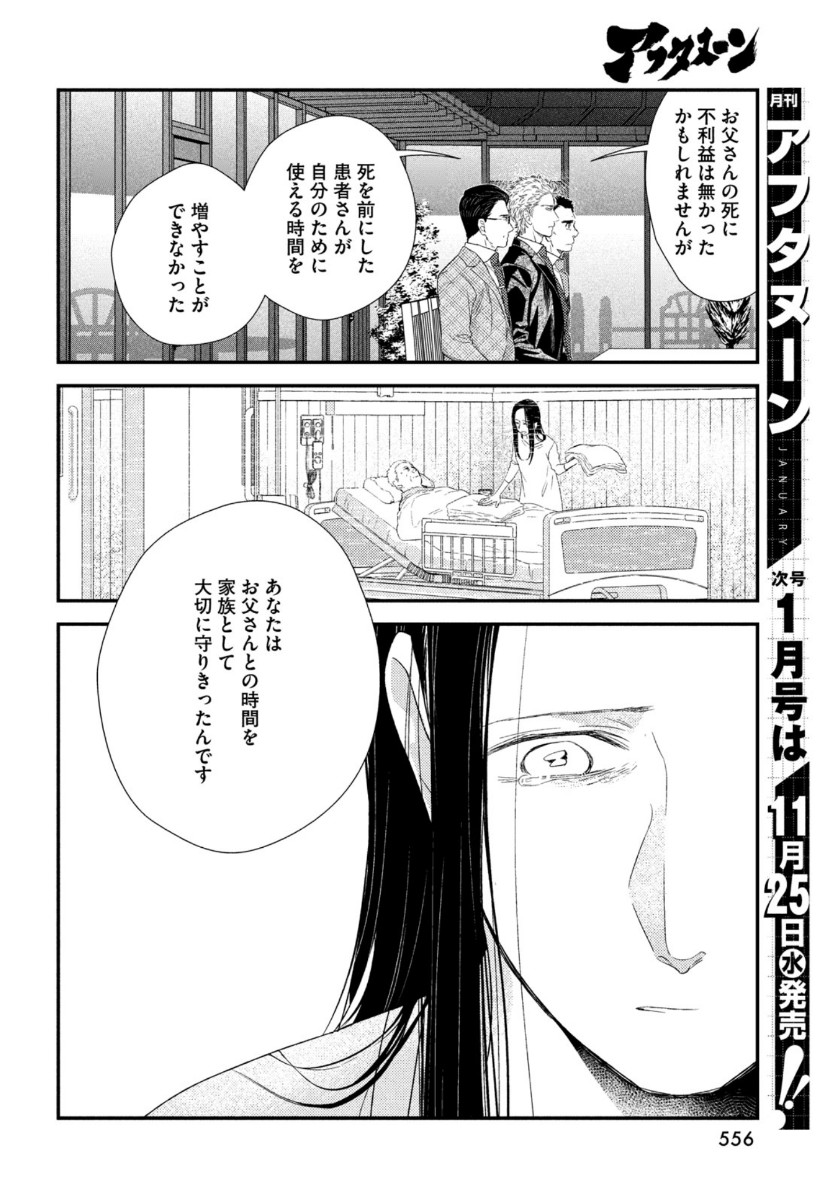 フラジャイル～病理医岸京一郎の所見～ 第78話 - Page 28