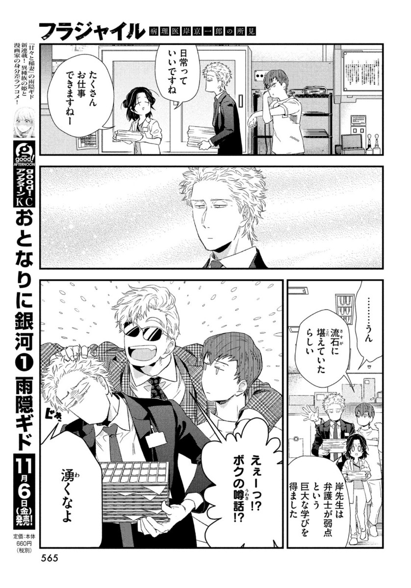 フラジャイル～病理医岸京一郎の所見～ 第78話 - Page 37