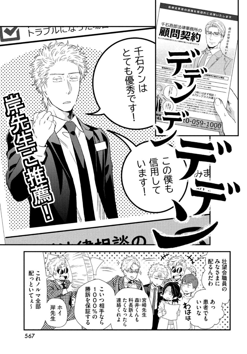 フラジャイル～病理医岸京一郎の所見～ 第78話 - Page 39