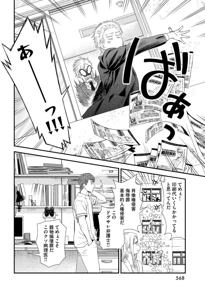 フラジャイル～病理医岸京一郎の所見～ 第78話 - Page 40