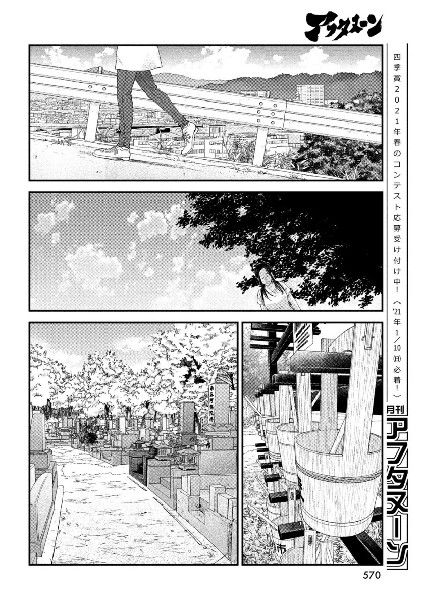 フラジャイル～病理医岸京一郎の所見～ 第78話 - Page 42