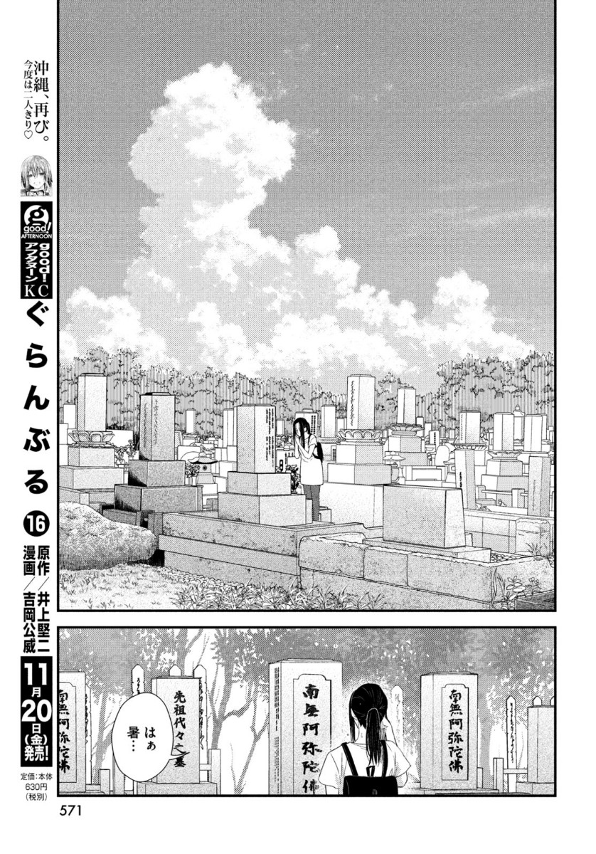 フラジャイル～病理医岸京一郎の所見～ 第78話 - Page 43