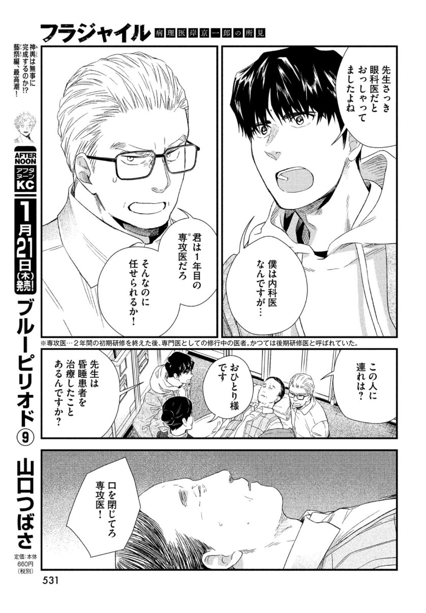 フラジャイル～病理医岸京一郎の所見～ 第79話 - Page 9