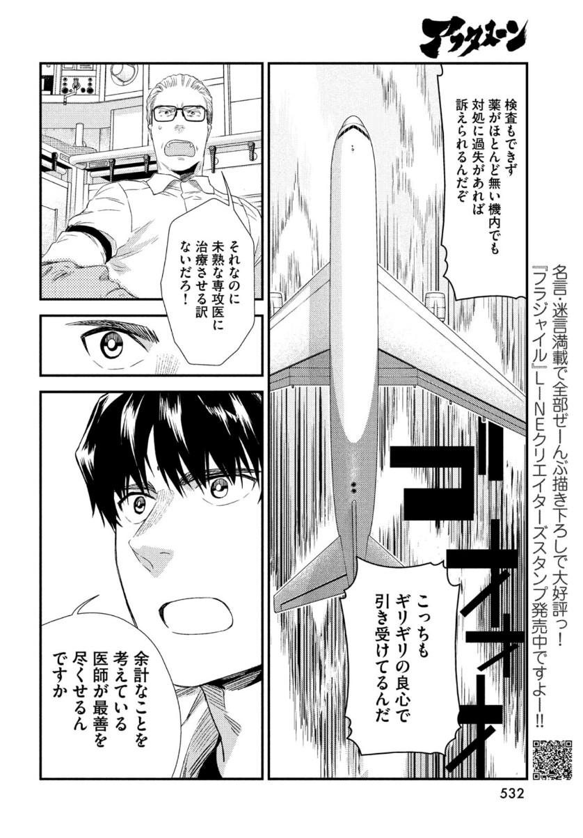 フラジャイル～病理医岸京一郎の所見～ 第79話 - Page 10