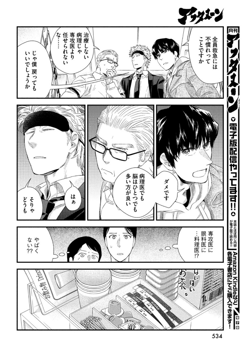 フラジャイル～病理医岸京一郎の所見～ 第79話 - Page 12