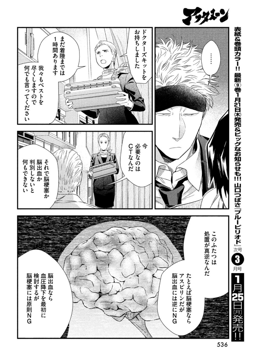 フラジャイル～病理医岸京一郎の所見～ 第79話 - Page 14