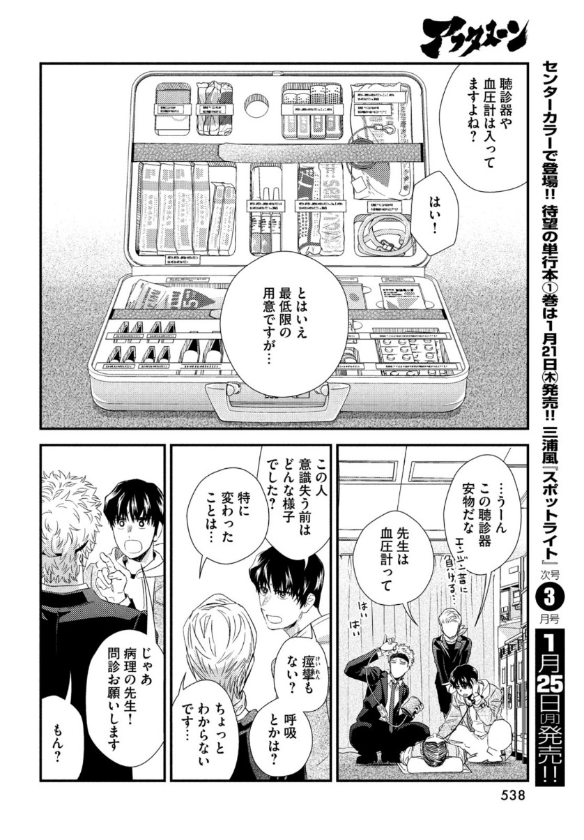 フラジャイル～病理医岸京一郎の所見～ 第79話 - Page 16