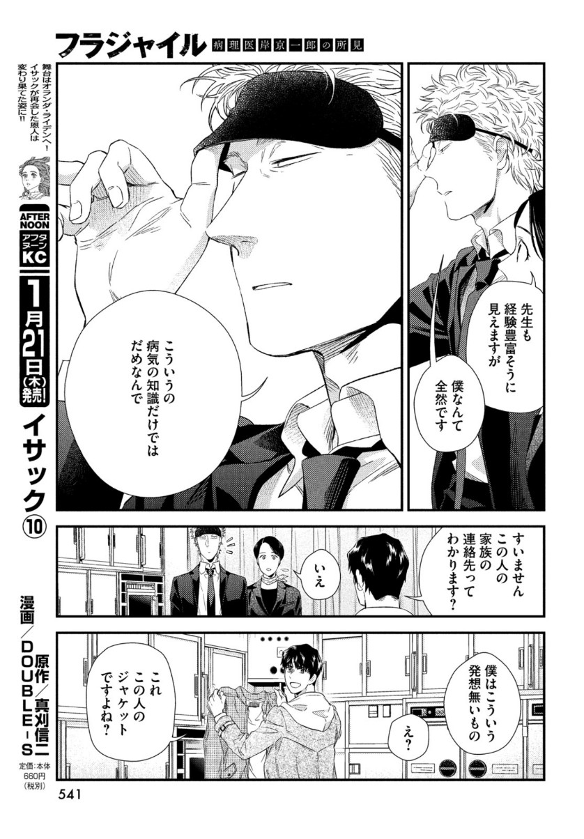 フラジャイル～病理医岸京一郎の所見～ 第79話 - Page 19