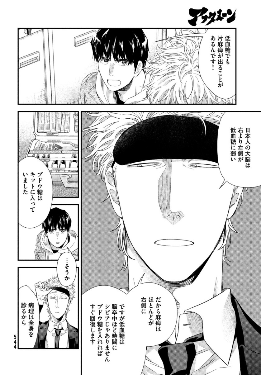 フラジャイル～病理医岸京一郎の所見～ 第79話 - Page 22