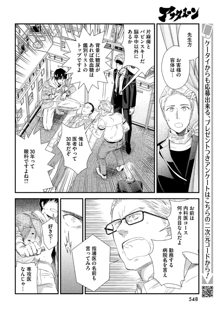 フラジャイル～病理医岸京一郎の所見～ 第79話 - Page 26